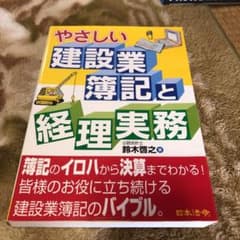 建設業簿記と経理実務のサムネイル