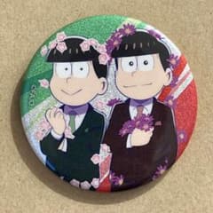 傷あり商品説明必読】 おそ松さん おきパラ 缶バッジ おそ松 チョロ松