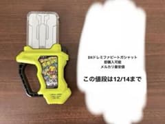 値下げしました 限定価格DXドレミファビートガシャットのサムネイル