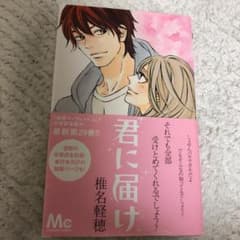 君に届け 29のサムネイル