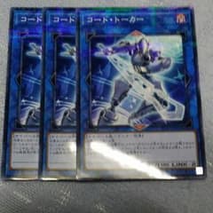 コード・トーカー パラレルレア三枚セットのサムネイル