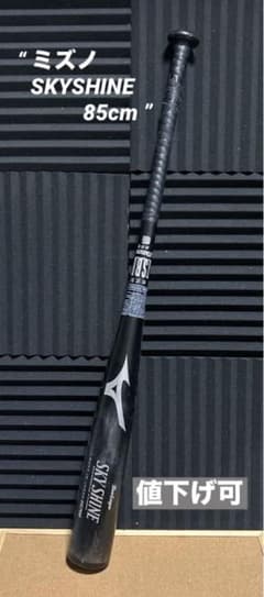 軟式野球用バット ミズノ スカイシャイン ブルーリーグ 軽量 85cm