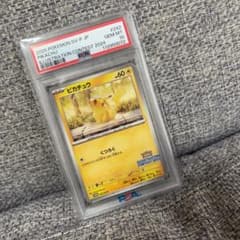 PSA10 ピカチュウ くつろぐ プロモ2025 - メルカリ