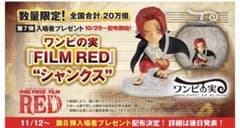 ワンピース 入場特典のサムネイル
