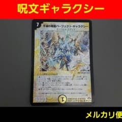 デュエマ《不滅の精霊 パーフェクト・ギャラクシー》シークレット 呪文