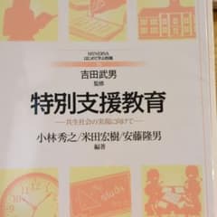 特別支援教育 共生社会の実現に向けてのサムネイル