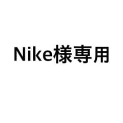 Nikn様　専用のサムネイル