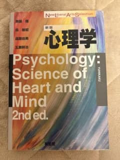 心理学のサムネイル