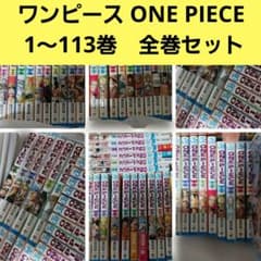 ワンピース ONE PIECE 1〜113巻 全巻セット - メルカリ