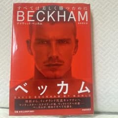BECKHAM すべては美しく勝つためにのサムネイル