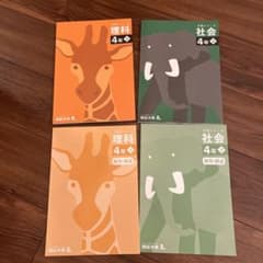 予習シリーズ理科と社会のサムネイル