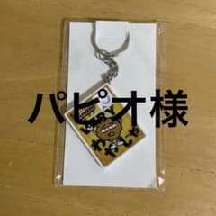 あげ太くんキーホルダーのサムネイル
