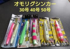 イカメタル オモリグ用 シンカー 30号・40号・50号 各2個(計6個