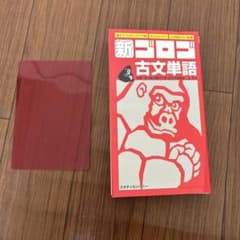 ゴロゴ 古文単語のサムネイル