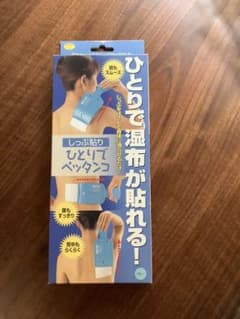 『しっぷ貼りひとりでペッタンコ』のサムネイル