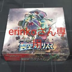 ポケモンカード　裂空のカリスマ　boxのサムネイル