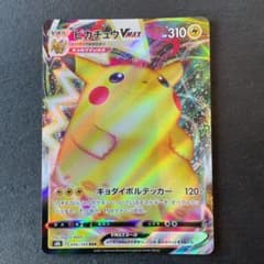 ポケモンカード ピカチュウVMAXのサムネイル