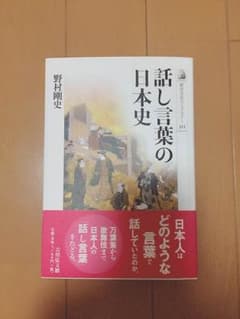 話し言葉の日本史のサムネイル