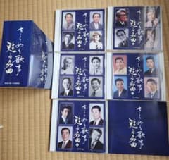 きらめく歌声 甦る名曲 CD 5枚組のサムネイル