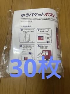 ●半分に折りますので折跡がつきます●ゆうパケットポストmini封筒【30枚】のサムネイル