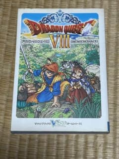 ドラゴンクエスト8空と海と大地と呪われし姫君  攻略本のサムネイル