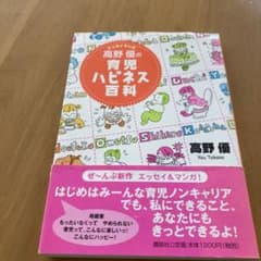 育児本4冊セットのサムネイル