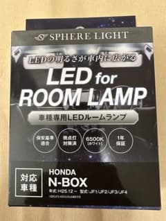 HONDA N-BOX 専用 LEDルームランプ 6500Kのサムネイル