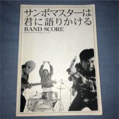 サンボマスター/サンボマスターは君に語りかけるのサムネイル