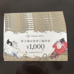 一風堂 株主優待 9千円分 2026/1/31〆 力の源ホールディングス