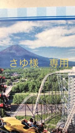 さゆ様専用のサムネイル