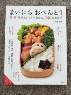 まいにち　おべんとうのサムネイル