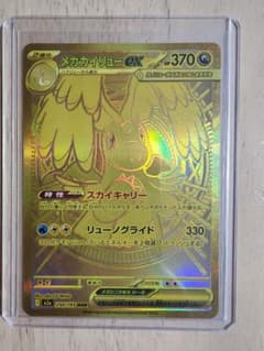 ポケモンカード メガドリームex メガカイリューex MUR 匿名配送 - メルカリ