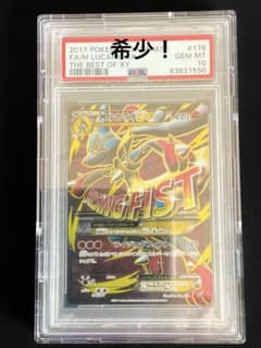 希少 M ルカリオ EX psa10 176 / 171 メガ | Mercari