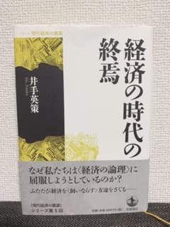 経済の時代の終焉のサムネイル