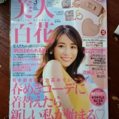 美人百花 3月号 雑誌のサムネイル