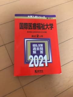 国際医療福祉大学のサムネイル