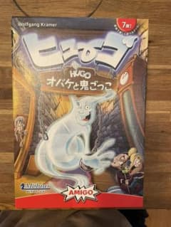 ヒューゴ　オバケと鬼ごっこ　ゲームのサムネイル
