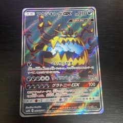 ポケカ】アクジキングGX SR SM4A 超次元の暴獣 053/050 - メルカリ
