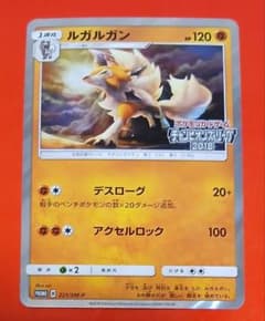 ルガルガン「チャンピオンズリーグ2018」 PROMO SM-Pプロモ - メルカリ
