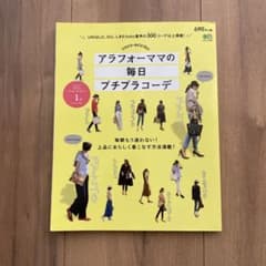 アラフォーママの毎日プチプラコーデのサムネイル