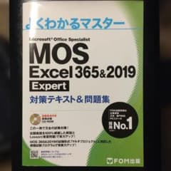 MOS Excel 365&2019 Expert 対策テキスト CD-ROM付 - メルカリ