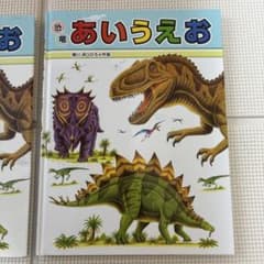 恐竜あいうえお 黒川みつひろ 作絵 本のサムネイル