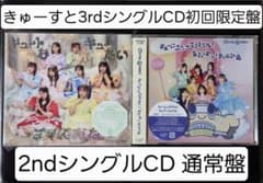 CUTIE STREET 3rdシングルCD初回限定盤&2ndシングルCD通常盤のサムネイル