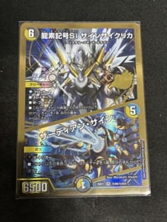 龍素記号Si サインサイクリカ/ザーディアンサイン 金枠のサムネイル