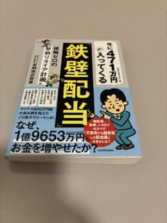 年に471万円が入ってくる「鉄壁配当」 後悔ゼロの"早期リタイア計画"のサムネイル