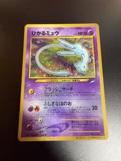 ひかるミュウ_「月刊コロコロコミック01年5月号」 おまけカード PROMO