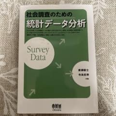 社会調査のための統計データ分析のサムネイル