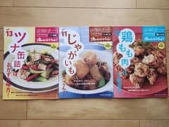 オレンジページ　料理　雑誌セット（ツナ缶・じゃがいも・鶏肉）のサムネイル