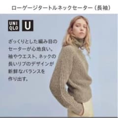 ユニクロユー　ローゲージタートルニット　Lサイズのサムネイル