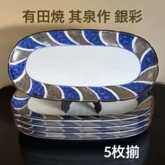 有田焼 賞美堂 其泉作 銀彩捻割 高級食器 メロン皿揃 共箱付 5枚セット